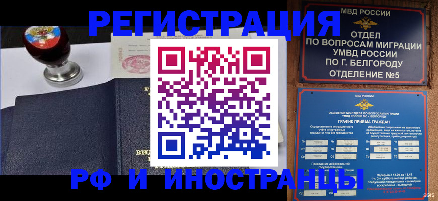 временная регистрация поиск в Зверево