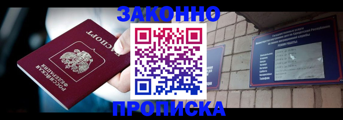 временная регистрация для школы в Зверево